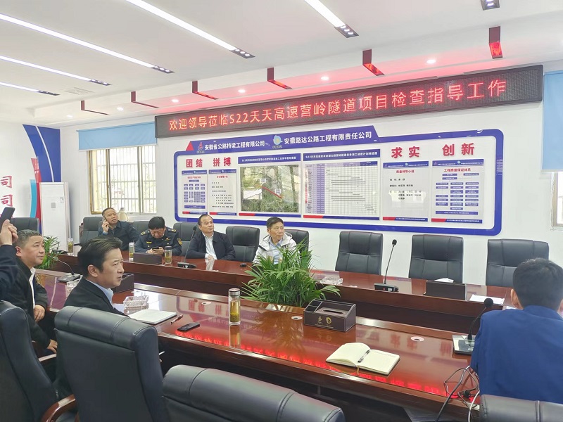安慶市交通運(yùn)輸綜合行政執(zhí)法支隊(duì)隊(duì)長(zhǎng)王宇一行到S22天天高速營(yíng)嶺隧道項(xiàng)目檢查指導(dǎo)工作