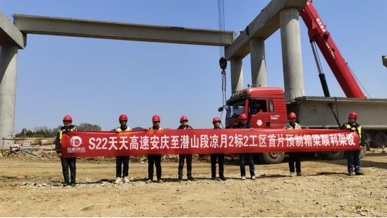 S22天天高速涼月二標二工區(qū)首片預(yù)制箱梁順利架設(shè)